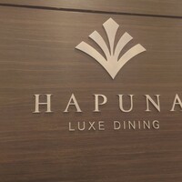 リュクス ダイニング ハプナ - 