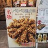 鶏だし煮込み 串の千本桜