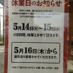 スシロー - 休業案内