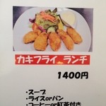 ワンシーン - カキフライ ランチ