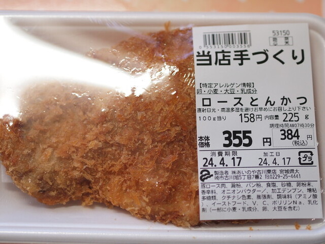 あいのや 古川東店（ainoya） - 古川（コンビニ・スーパー）の写真