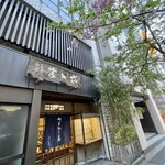 Okashidokoro Sasama - お店の外観、店前には八重桜