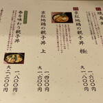 やきとり お㐂樂 - 