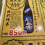 居酒屋革命 酔っ手羽 - 