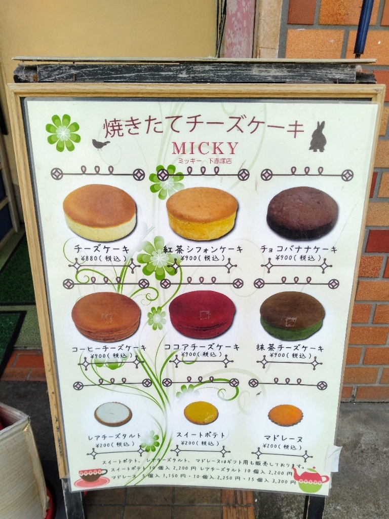 mickeyメニュー表 メニュー写真 : MICKY （ミッキー） - 地下鉄赤塚/ケーキ | 食べログ