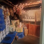 秋田番屋酒場 - 