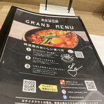 東京純豆腐 新越谷ヴァリエ店 - 