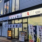 Nikudofu to Lemon Sour Taishu Shokudo Yasubee Asti Mishima Sausu Ten - 