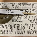 鍛冶屋 文蔵 - 