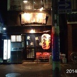 満月 - 2014.2.15(土)21時から独身貴族4名5500円コース予約