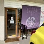 ピュアスープラーメン シズク - 