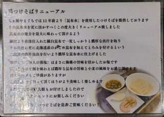 らぁ麺やまぐち - 鶏つけそば  リニューアル