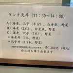 天ぷら 歌門 - ランチメニュー