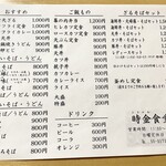 時金食堂 - ランチのメニュー