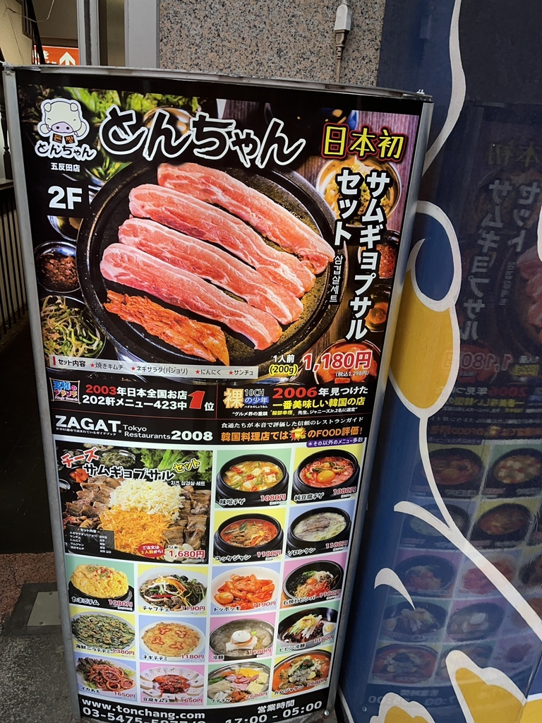 メニュー写真 : とんちゃん 五反田店 - 五反田/韓国料理 | 食べログ