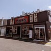 町田商店 伊丹中野店