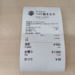 鶏白湯専門店 つけ麺まるや - 