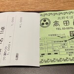 243069559 - お食事券は約千円相当ですね