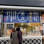 魚歳 - 