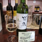 Kumamoto Shuzou - 菊鹿シャルドネ限定品の「せせらぎ」はグラスで500円。