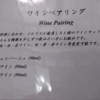 メインダイニングルーム - 飲み物はワインペアリングで