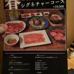 恵比寿焼肉　kintan - 季節のコースメニュー