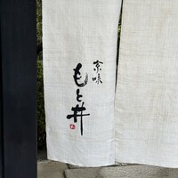 京味 もと井 - 