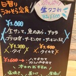 うみからそらへ - 本日のお魚