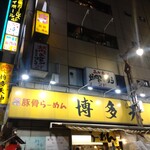 Hakata Tenjin - 