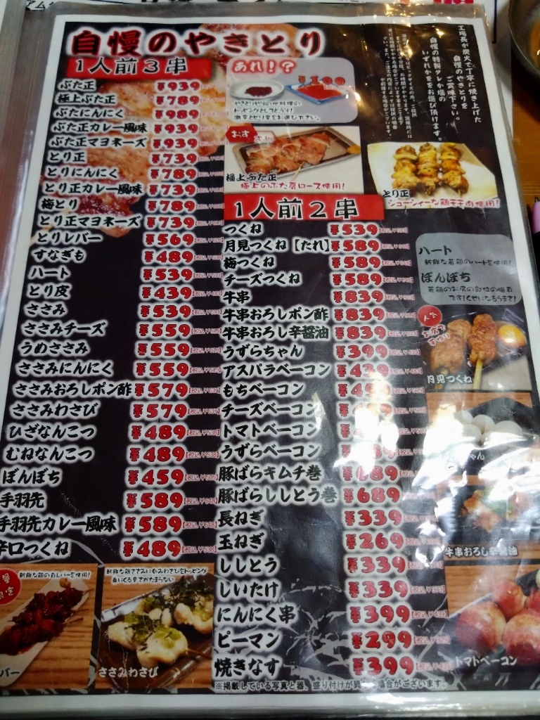 やき ちょう 苫小牧