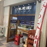 他所酒 - 