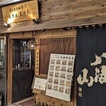越後屋 三十郎 - 写真１