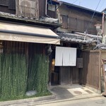 京都 喜Shin - 