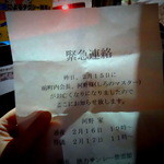 2014.2.16　たまたまバラックに飲みに行ったら山内さんが教えてくれました。タクシーで通夜会場に直行。