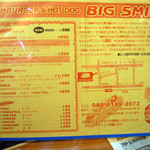 ビッグスマイル - メニュー