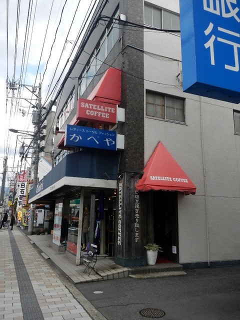 サテライト 河戸帆待川 コーヒー専門店 食べログ