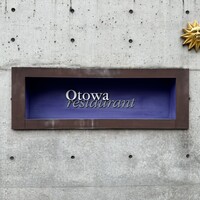 オトワ レストラン - 