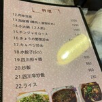 四川家庭料理 珍々 - 