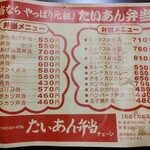 たいあん弁当 - 