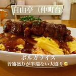 自由亭 - 料理写真:ボルガライス♪