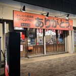 ありがとう 東船橋校 - 