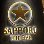 サッポロ生ビール黒ラベル THE BAR - 