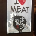 焼肉ホルモン 風土. - 