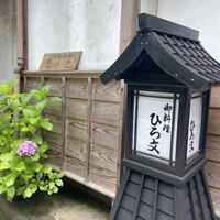ひろ文 -  ひろ文 -
