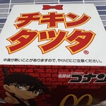 マクドナルド 川崎南加瀬店 - 