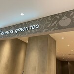 Nanas green tea - 外観