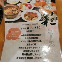横浜中華街 北京飯店 - 