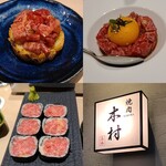 焼肉木村 - 