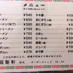 福龍軒 - メニュー表。