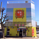 福龍軒 - 見た目より中は広いです。